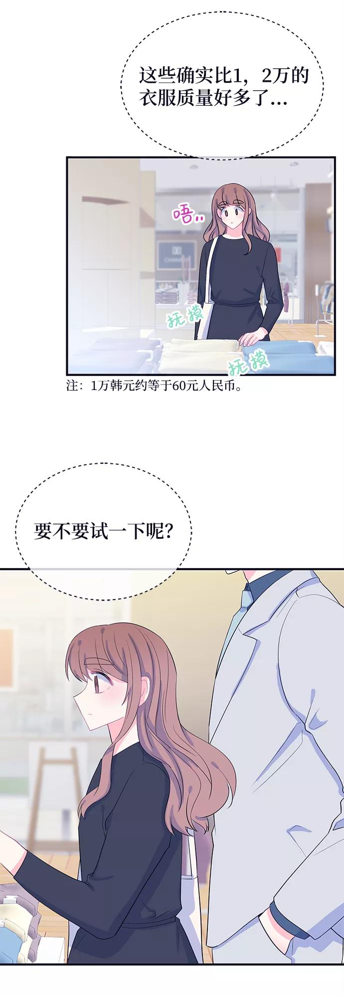 《假如生活欺骗了我们》[第87话] 大展赛2 第24页