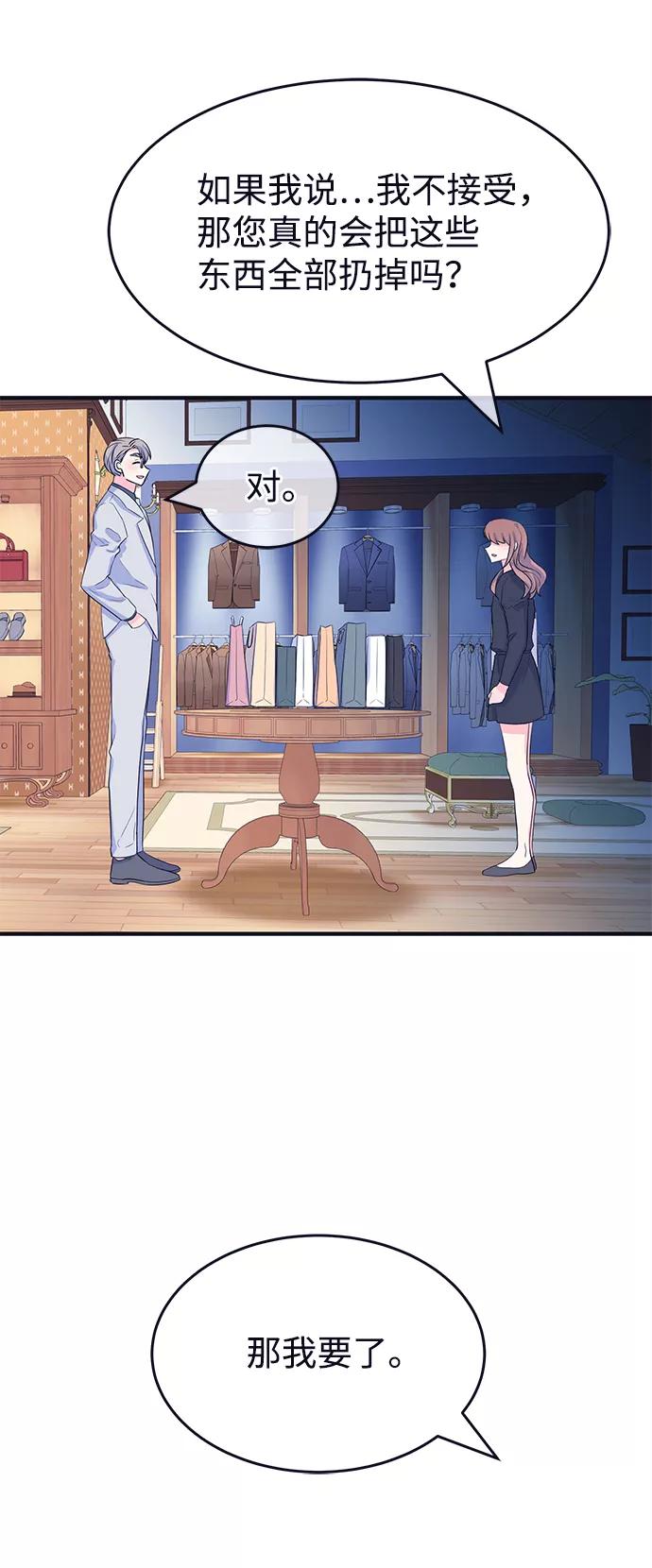 《假如生活欺骗了我们》[第87话] 大展赛2 第44页