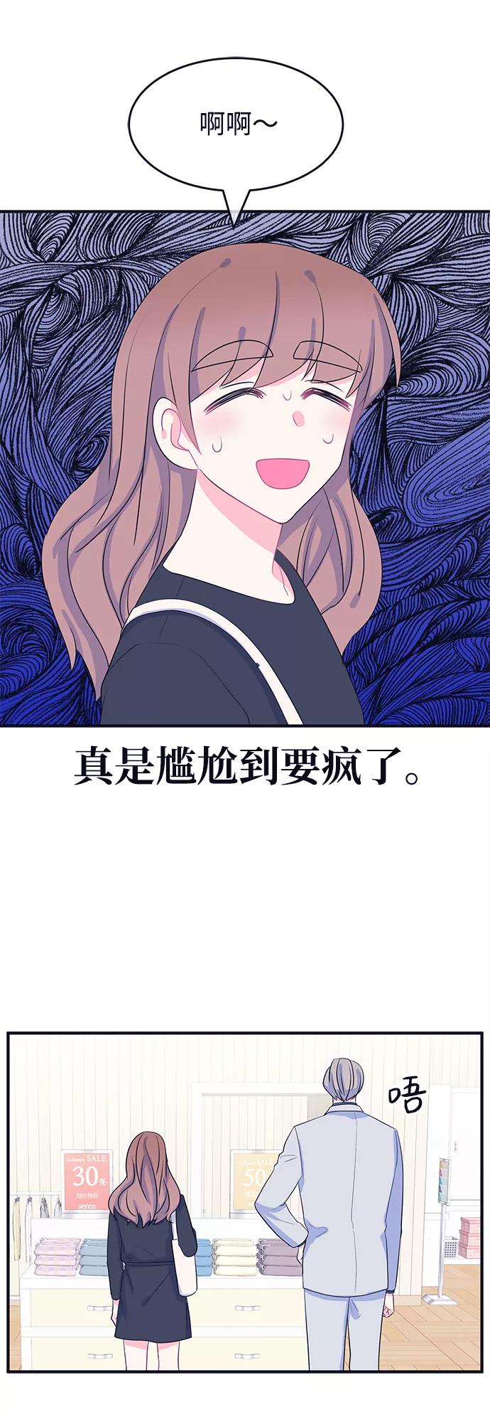 《假如生活欺骗了我们》[第87话] 大展赛2 第30页