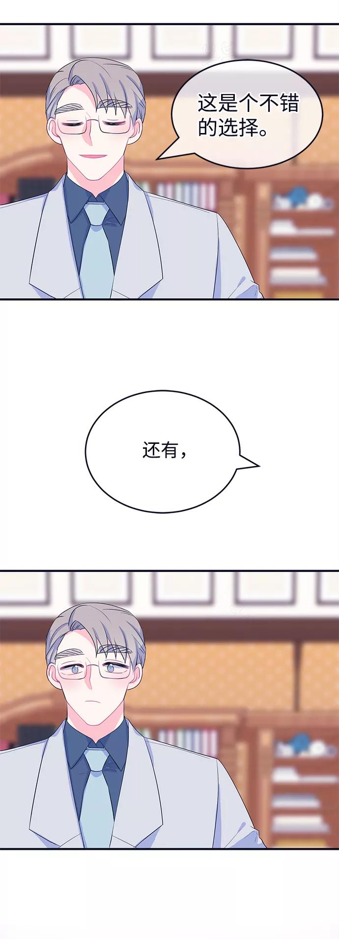 《假如生活欺骗了我们》[第87话] 大展赛2 第45页