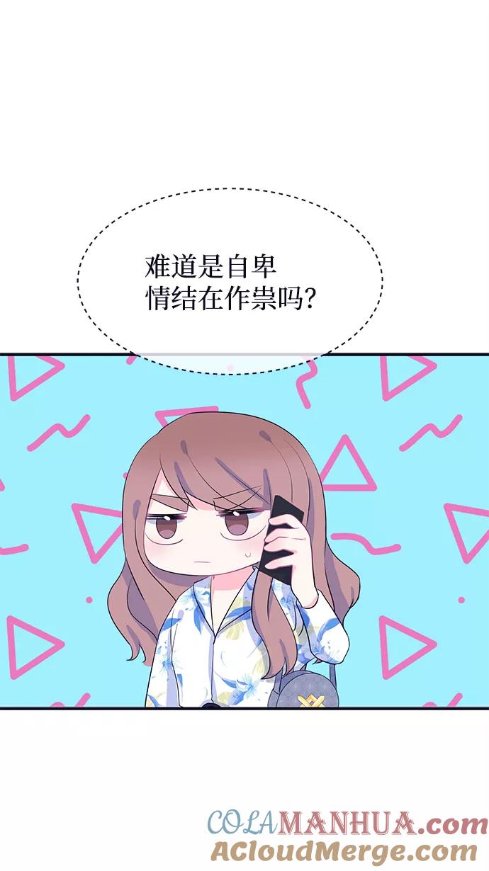 《假如生活欺骗了我们》[第88话] 大展赛3 第37页