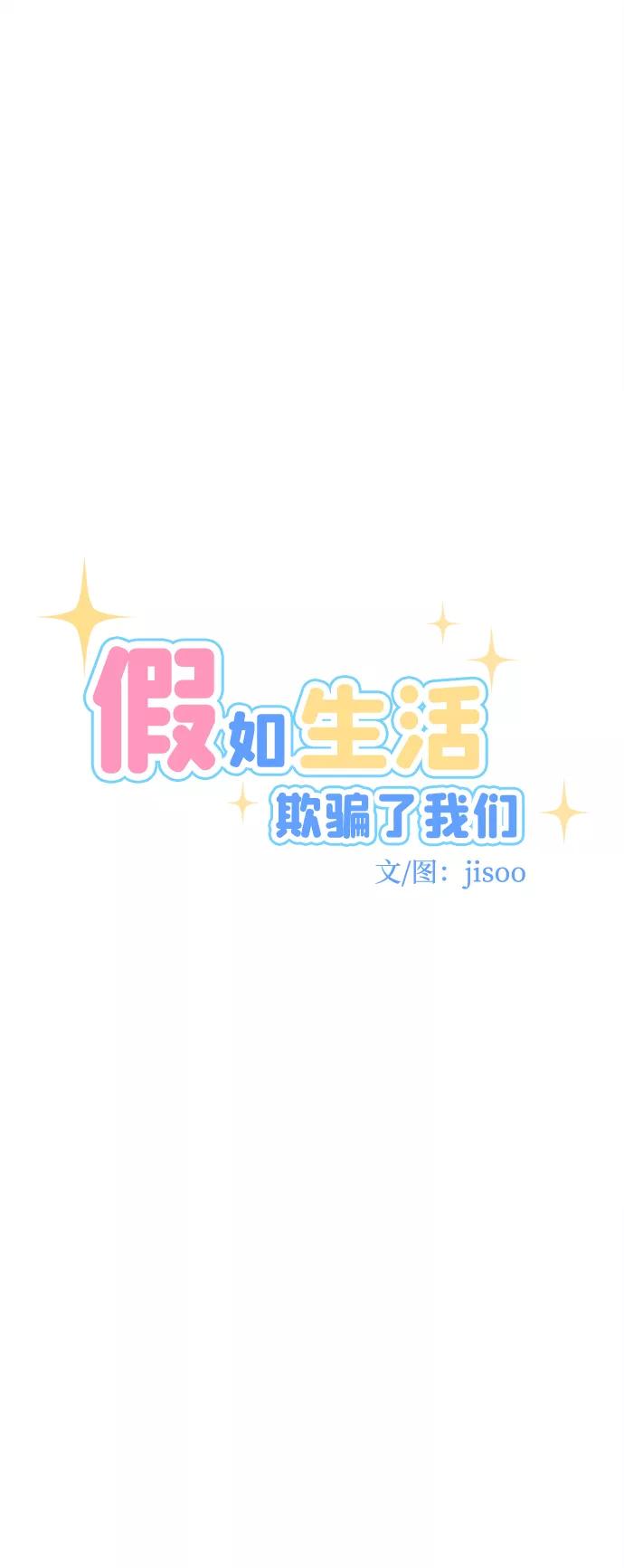 《假如生活欺骗了我们》[第88话] 大展赛3 第9页