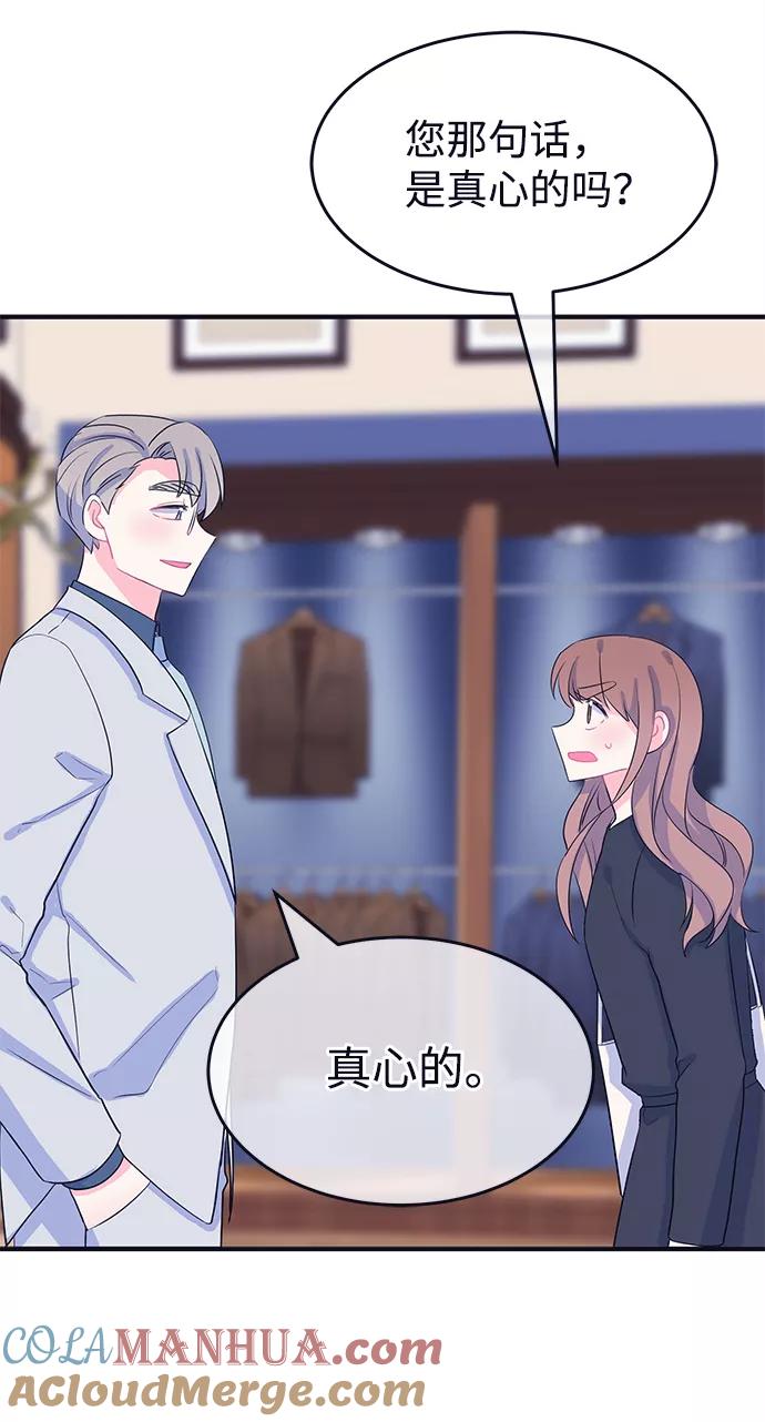 《假如生活欺骗了我们》[第88话] 大展赛3 第4页