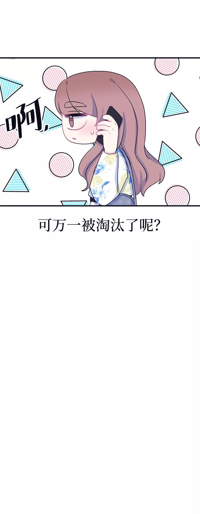 《假如生活欺骗了我们》[第88话] 大展赛3 第41页