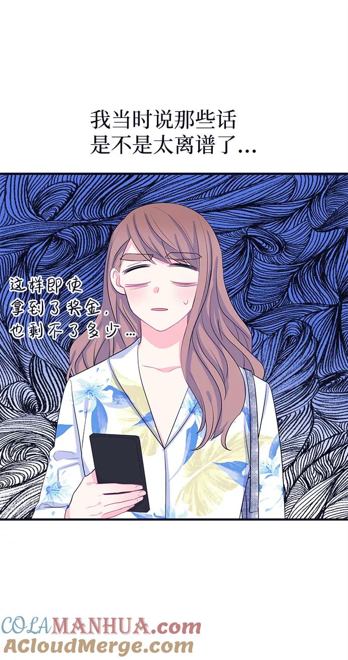 《假如生活欺骗了我们》[第88话] 大展赛3 第16页