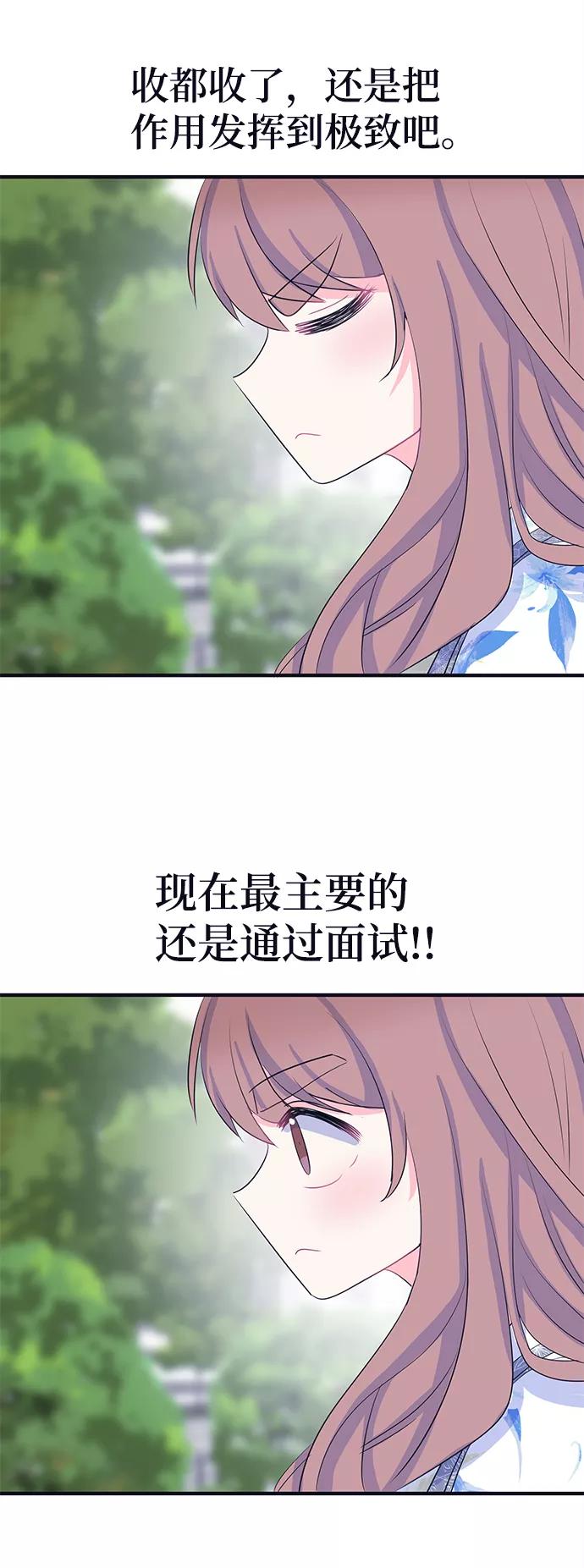 《假如生活欺骗了我们》[第88话] 大展赛3 第18页