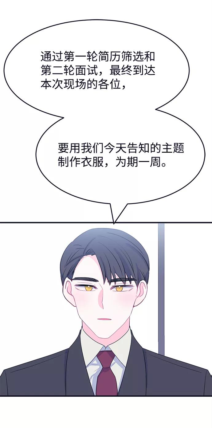 《假如生活欺骗了我们》[第88话] 大展赛3 第47页
