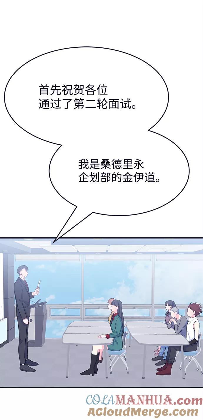 《假如生活欺骗了我们》[第88话] 大展赛3 第46页