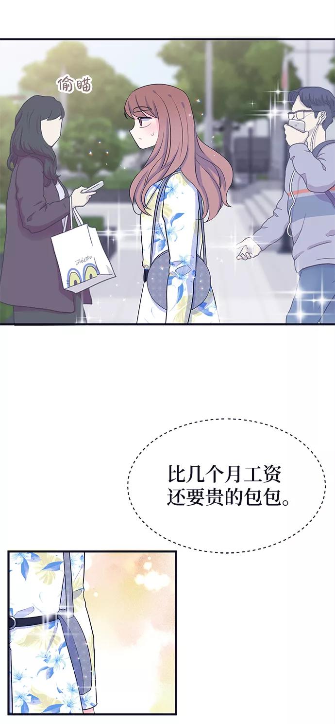《假如生活欺骗了我们》[第88话] 大展赛3 第14页