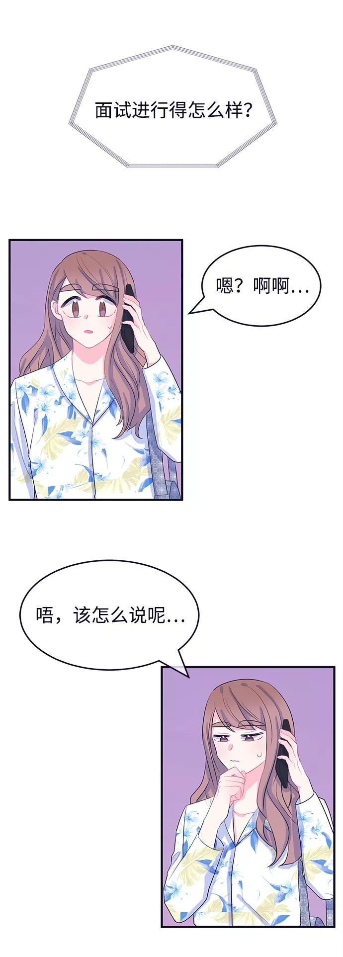 《假如生活欺骗了我们》[第88话] 大展赛3 第26页