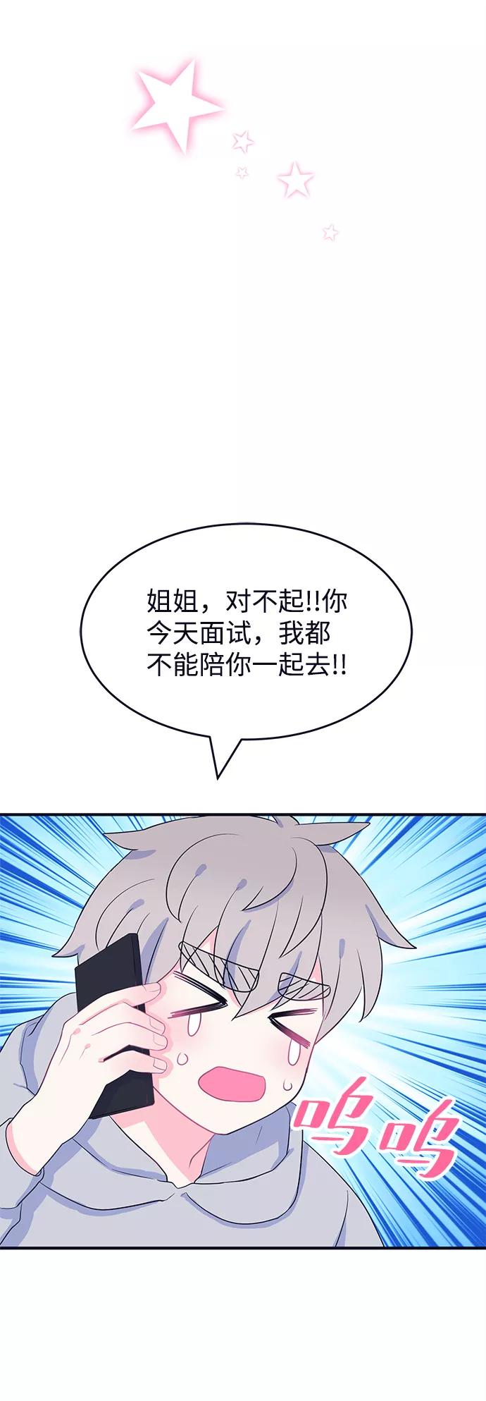 《假如生活欺骗了我们》[第88话] 大展赛3 第23页