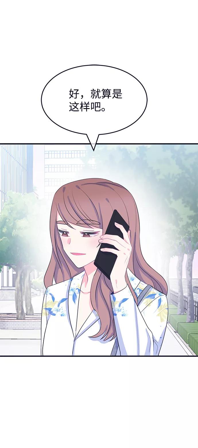 《假如生活欺骗了我们》[第88话] 大展赛3 第39页