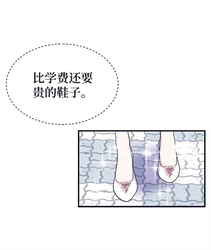 《假如生活欺骗了我们》[第88话] 大展赛3 第15页