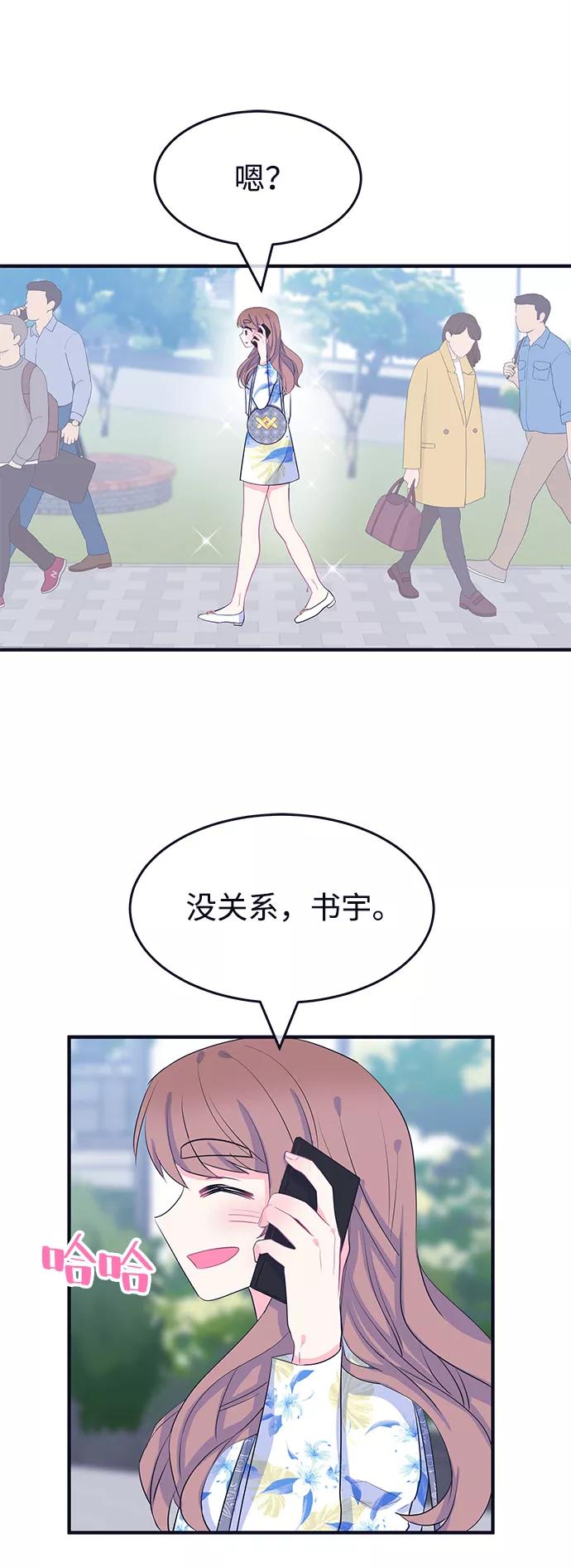 《假如生活欺骗了我们》[第88话] 大展赛3 第24页