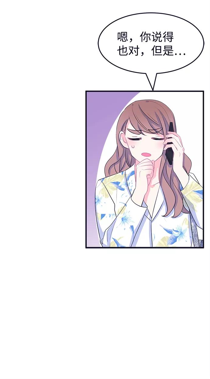 《假如生活欺骗了我们》[第88话] 大展赛3 第29页