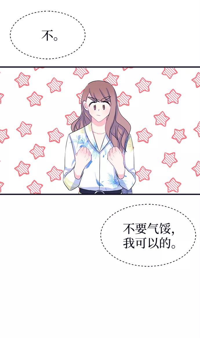 《假如生活欺骗了我们》[第88话] 大展赛3 第17页
