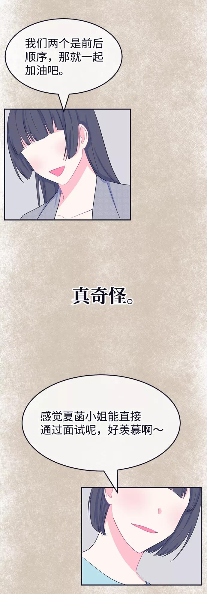 《假如生活欺骗了我们》[第88话] 大展赛3 第35页