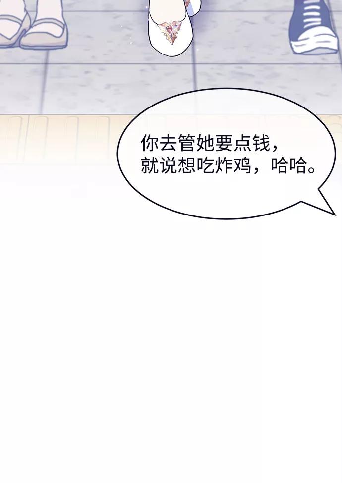 《假如生活欺骗了我们》[第88话] 大展赛3 第12页