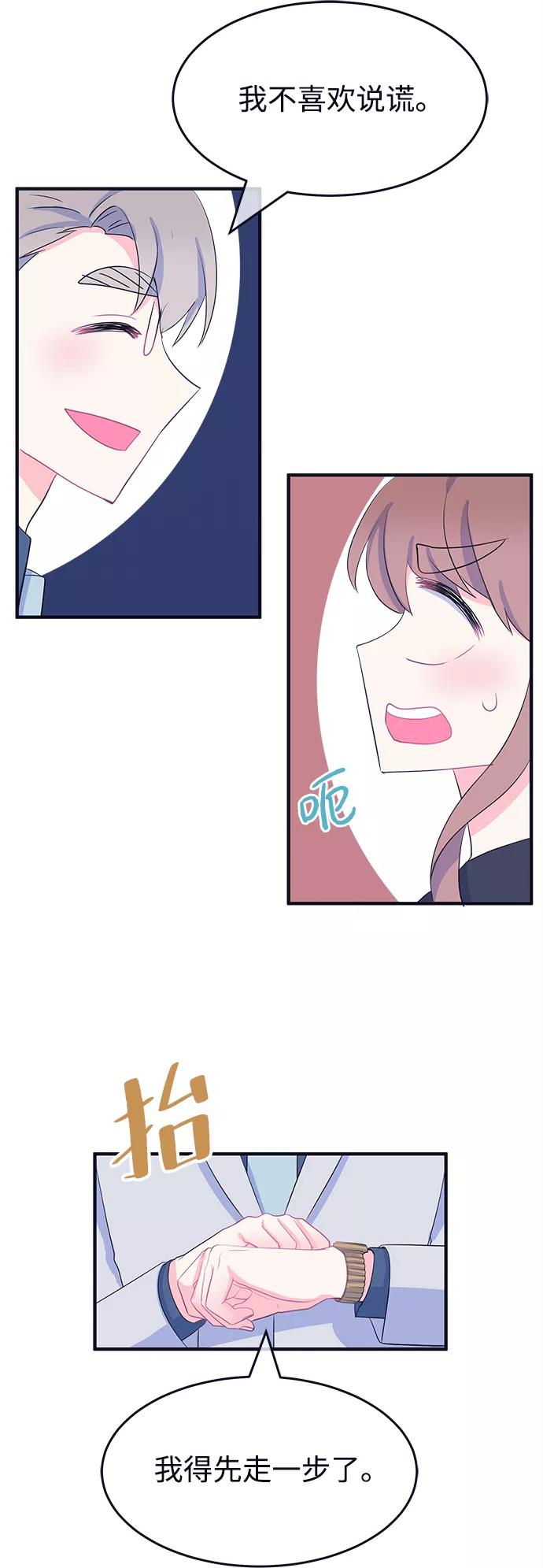 《假如生活欺骗了我们》[第88话] 大展赛3 第5页