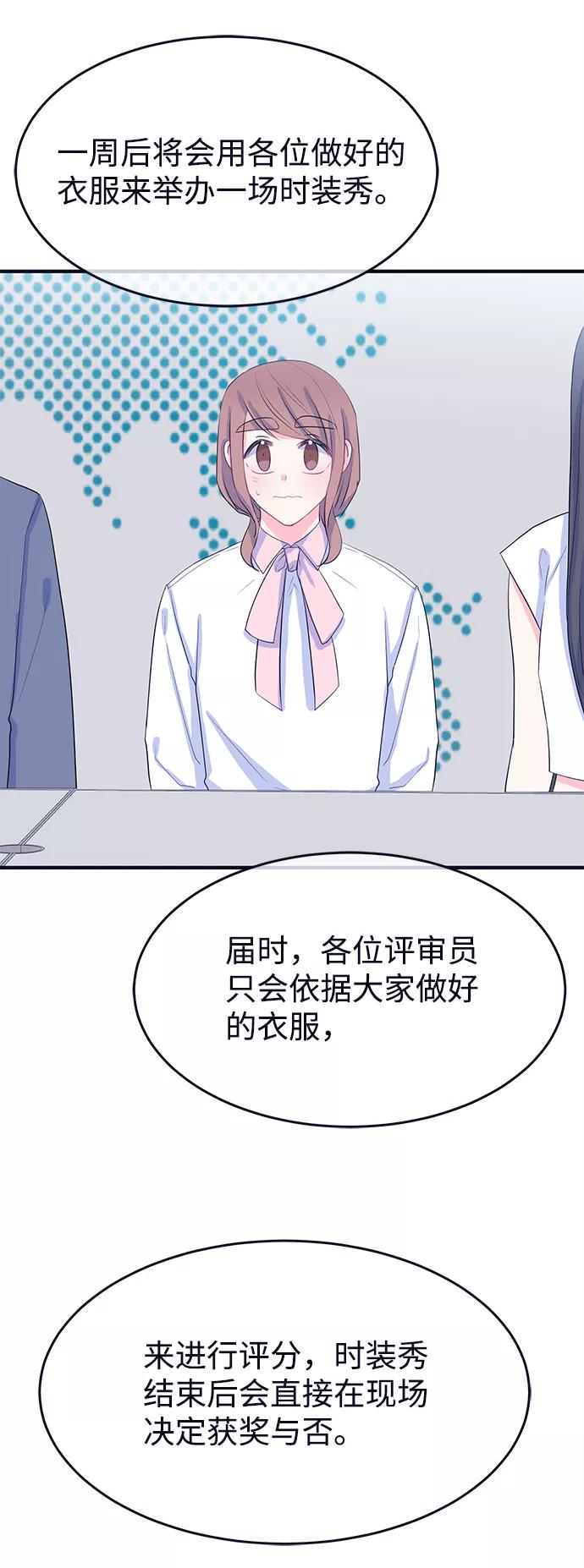 《假如生活欺骗了我们》[第88话] 大展赛3 第48页