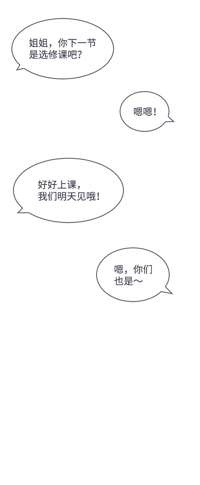 《假如生活欺骗了我们》[第8话] 去展览会1 第4页