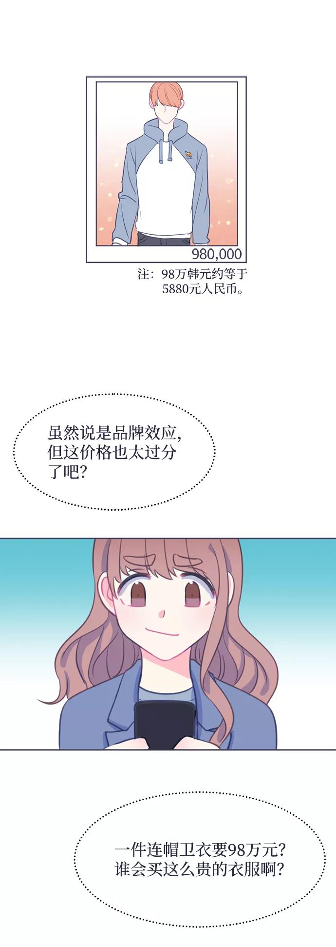 《假如生活欺骗了我们》[第8话] 去展览会1 第8页