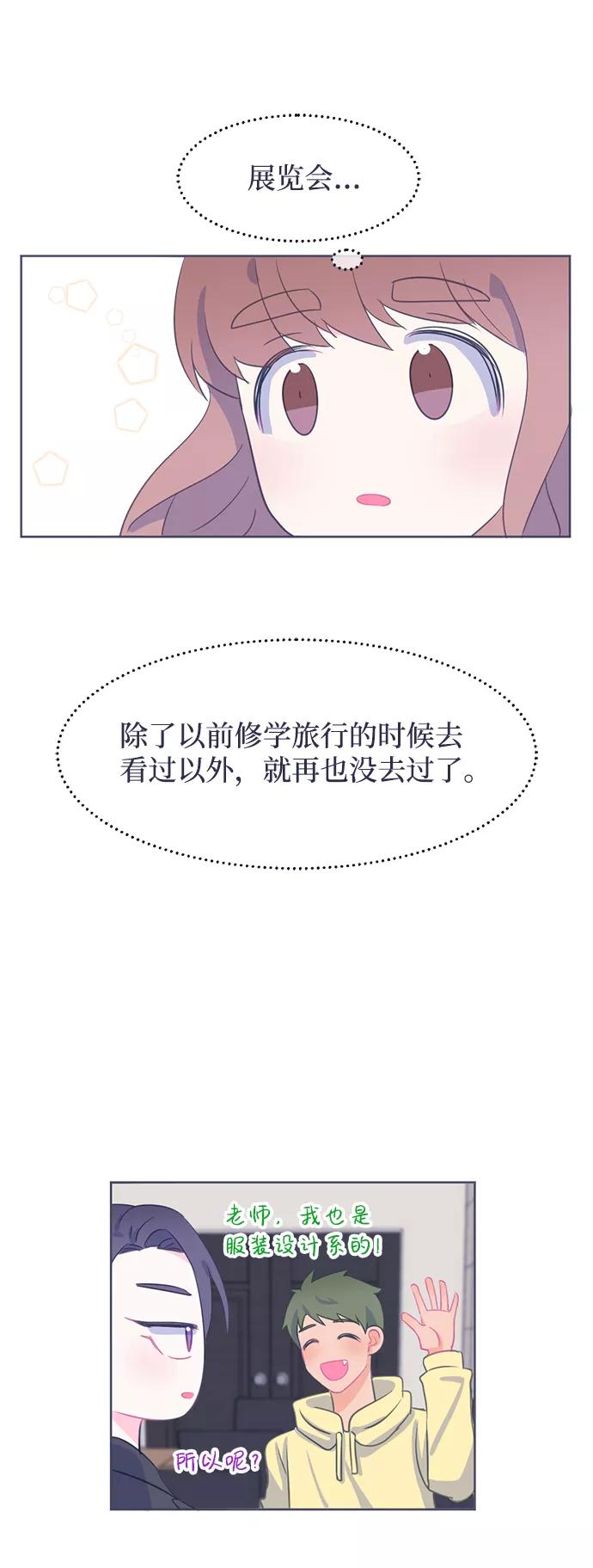 《假如生活欺骗了我们》[第8话] 去展览会1 第22页