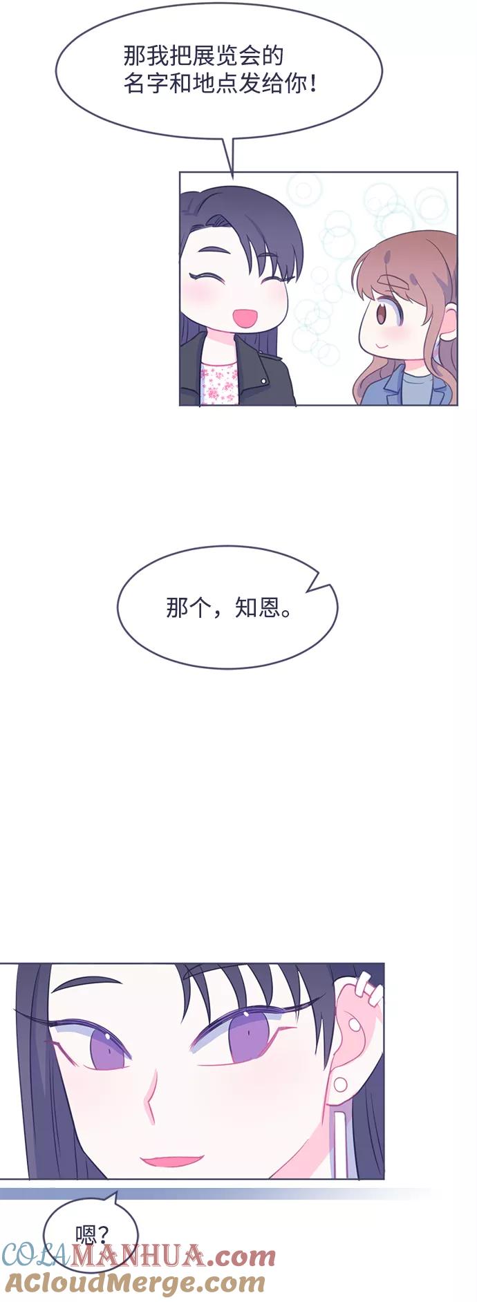 《假如生活欺骗了我们》[第8话] 去展览会1 第25页