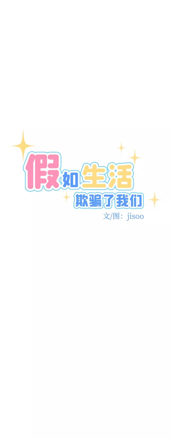 《假如生活欺骗了我们》[第8话] 去展览会1 第12页