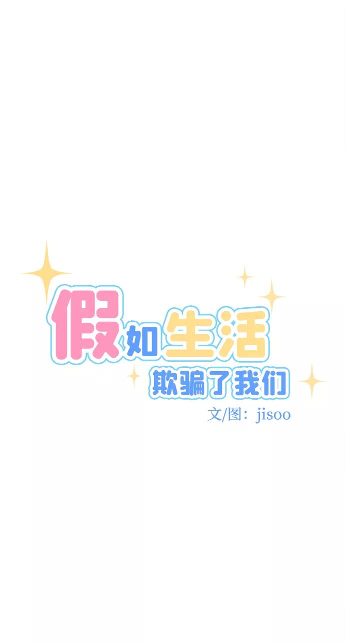 《假如生活欺骗了我们》[第89话] 大展赛4 第7页