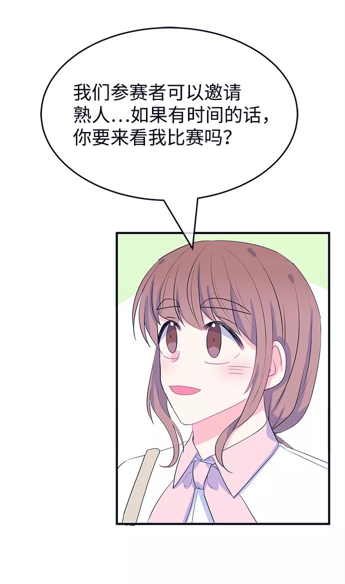 《假如生活欺骗了我们》[第89话] 大展赛4 第26页