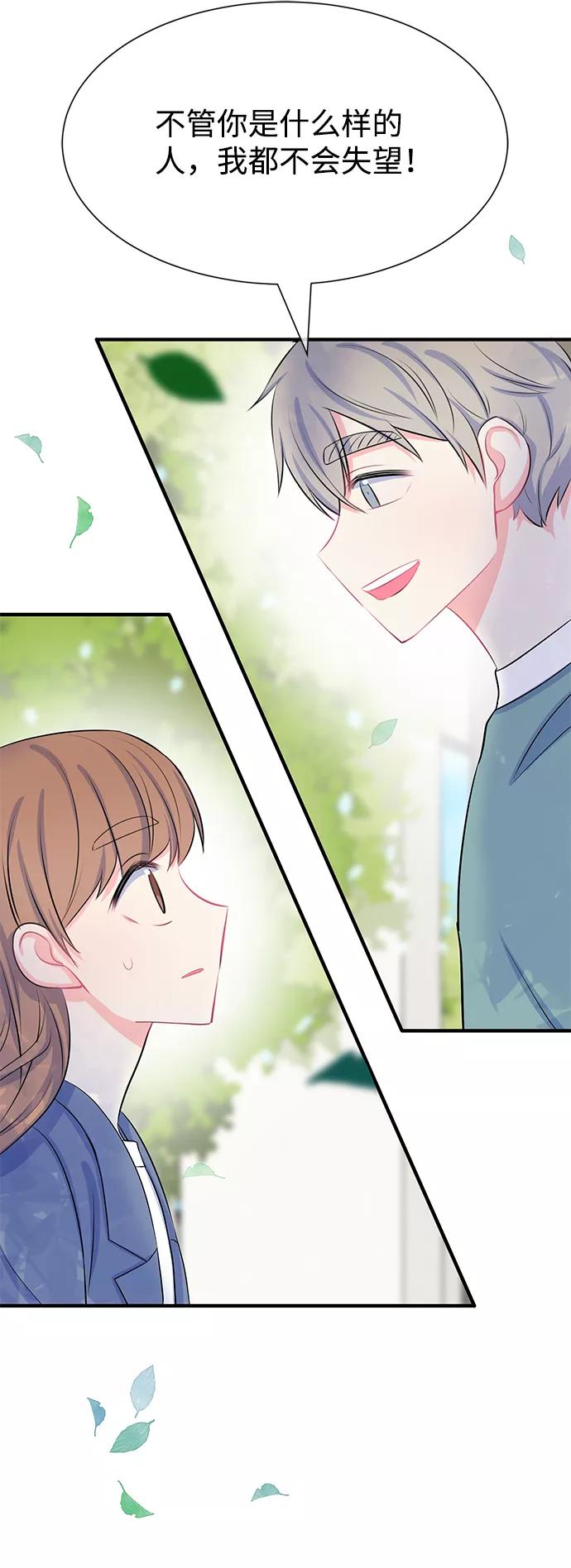 《假如生活欺骗了我们》[第89话] 大展赛4 第47页