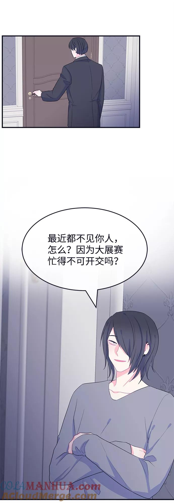 《假如生活欺骗了我们》[第89话] 大展赛4 第54页