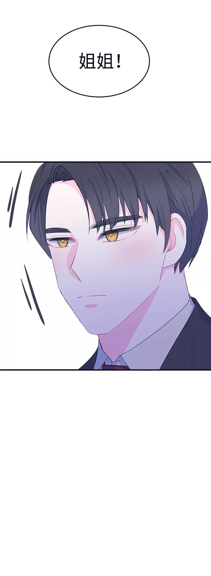 《假如生活欺骗了我们》[第89话] 大展赛4 第14页