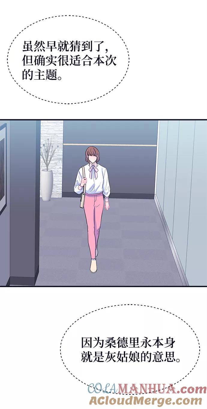 《假如生活欺骗了我们》[第89话] 大展赛4 第3页