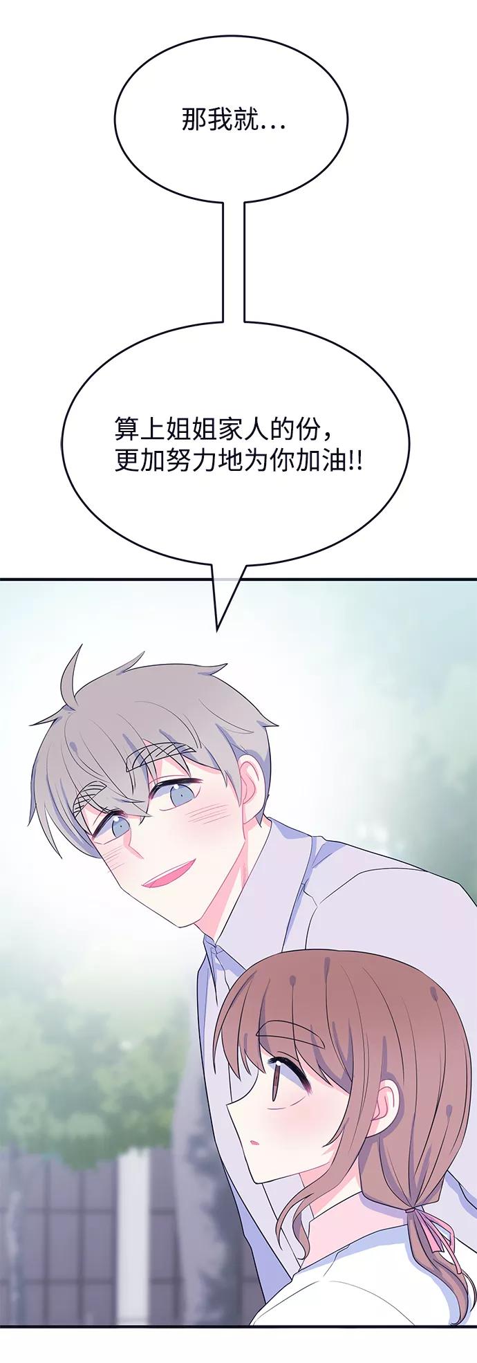 《假如生活欺骗了我们》[第89话] 大展赛4 第31页