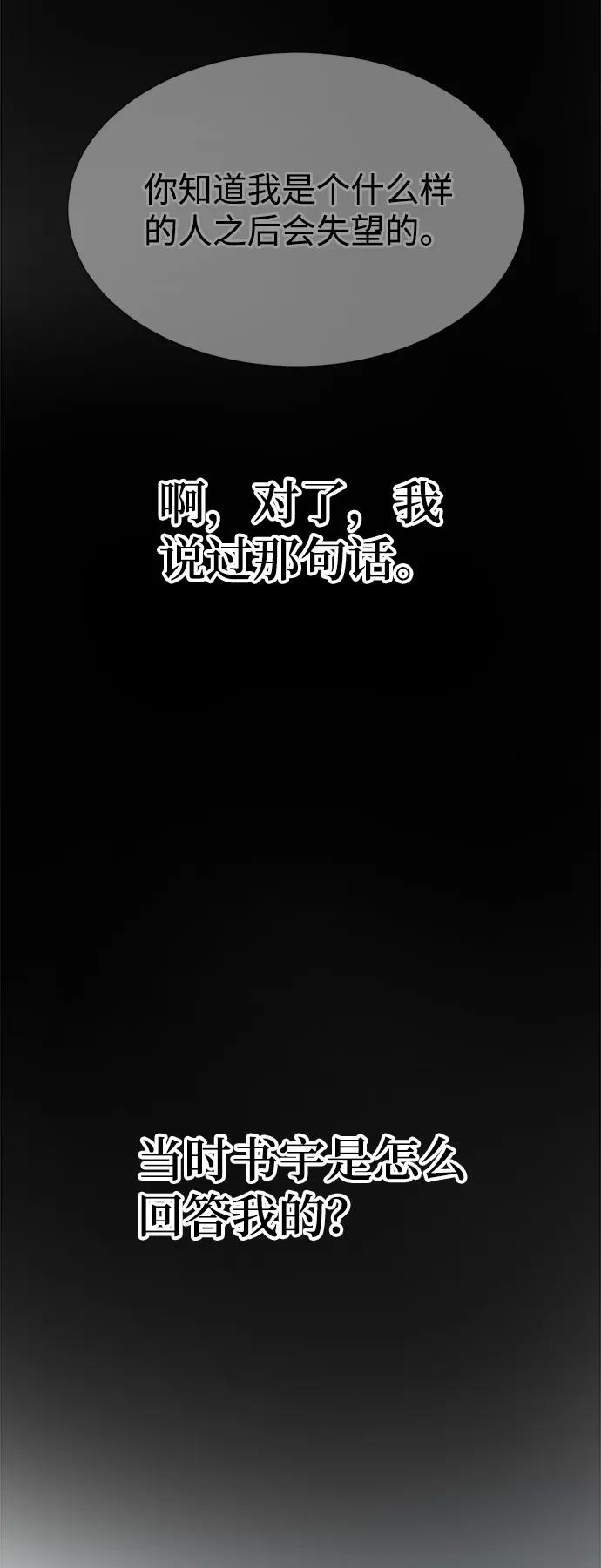 《假如生活欺骗了我们》[第89话] 大展赛4 第44页