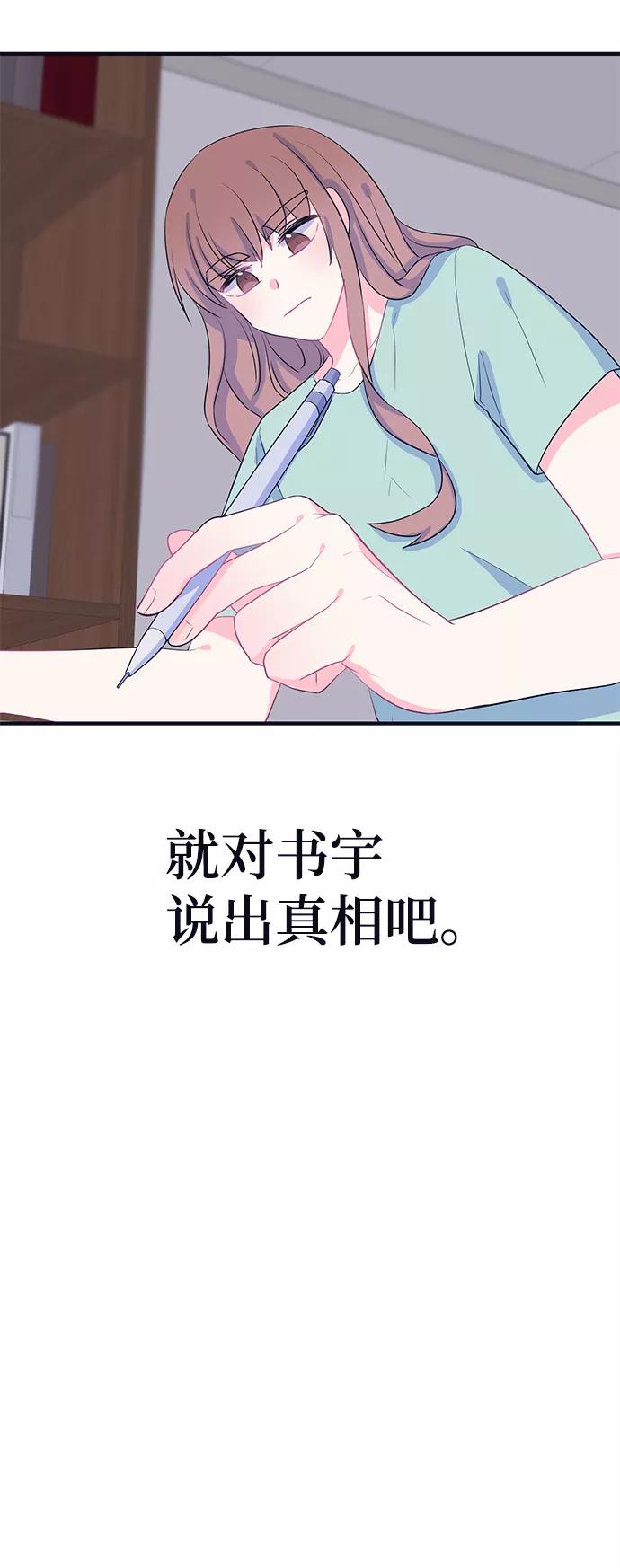 《假如生活欺骗了我们》[第89话] 大展赛4 第52页