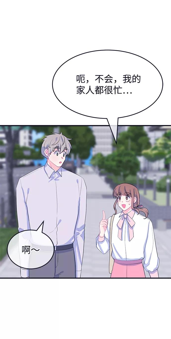 《假如生活欺骗了我们》[第89话] 大展赛4 第29页