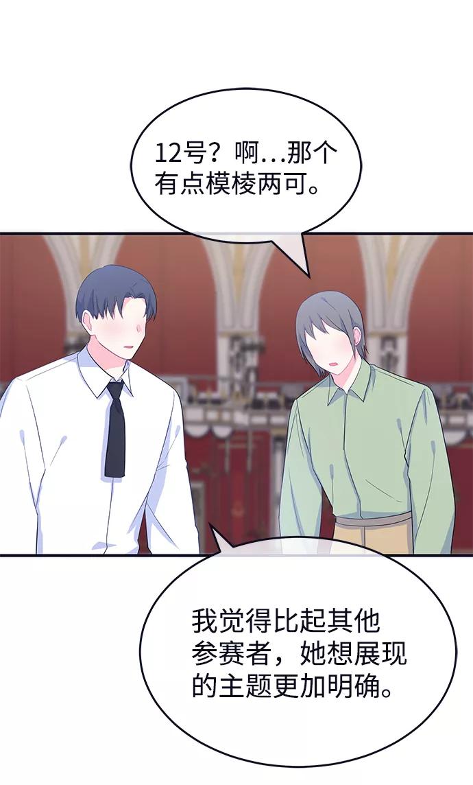 《假如生活欺骗了我们》[第90话] 大展赛5 第48页