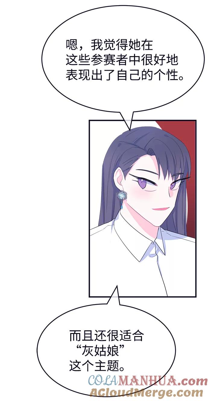 《假如生活欺骗了我们》[第90话] 大展赛5 第43页