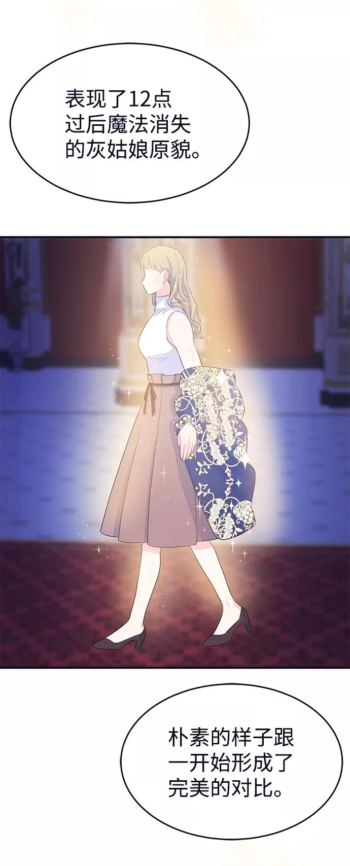 《假如生活欺骗了我们》[第90话] 大展赛5 第35页