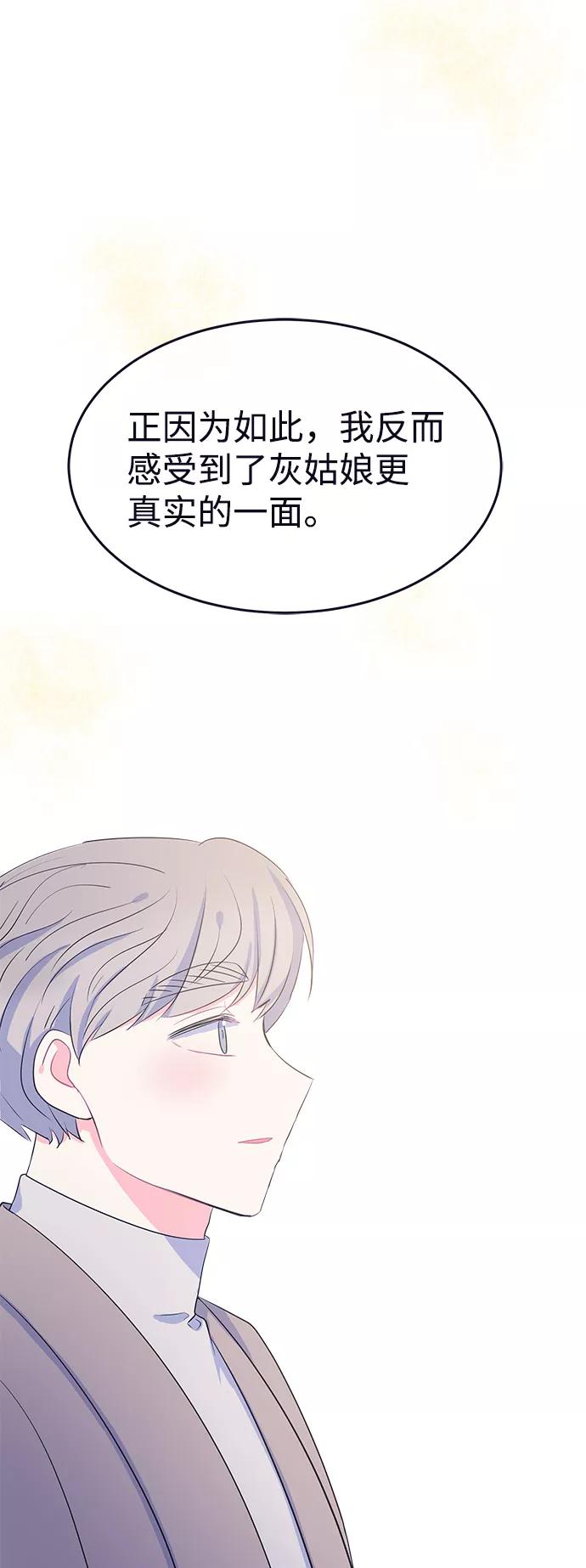 《假如生活欺骗了我们》[第90话] 大展赛5 第36页
