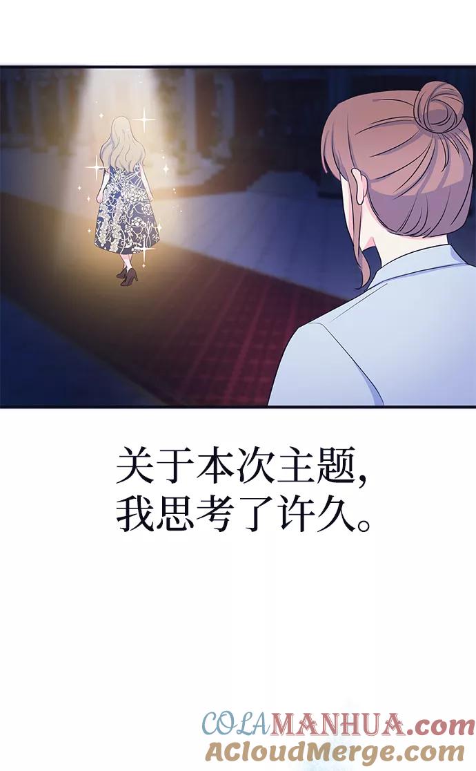 《假如生活欺骗了我们》[第90话] 大展赛5 第28页