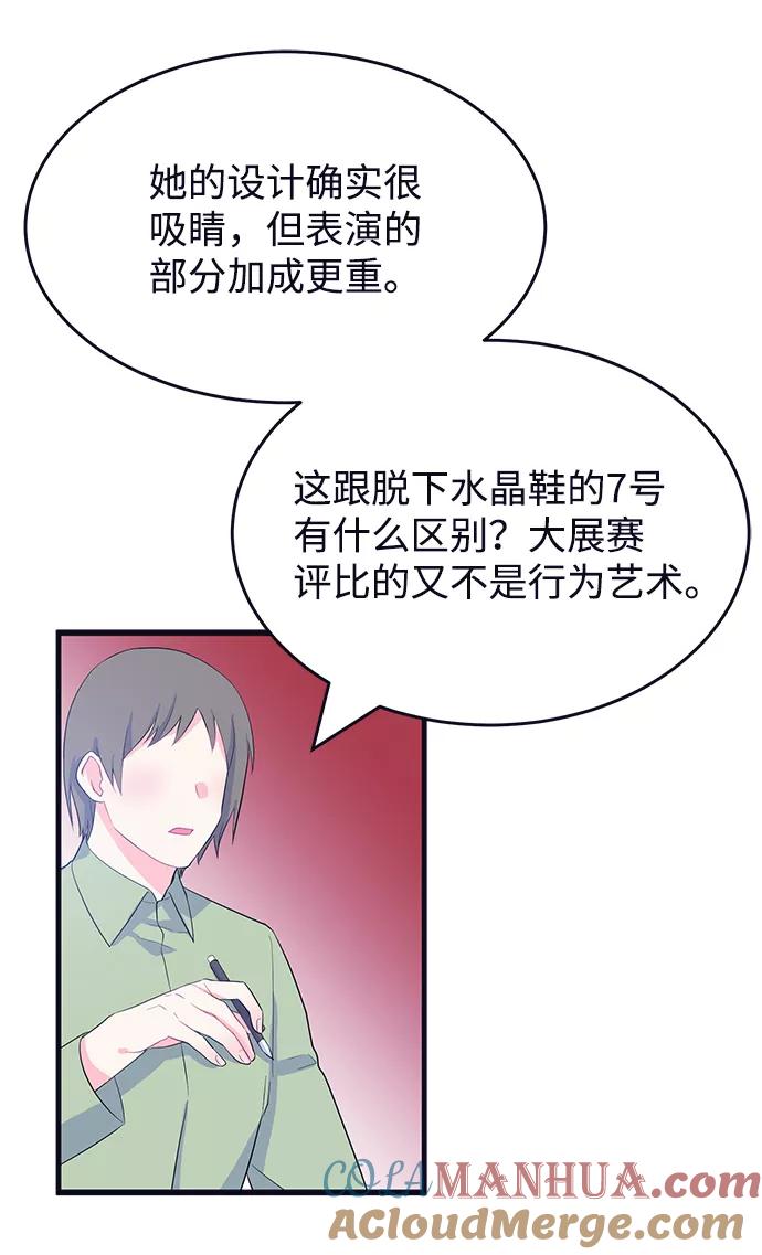 《假如生活欺骗了我们》[第90话] 大展赛5 第49页