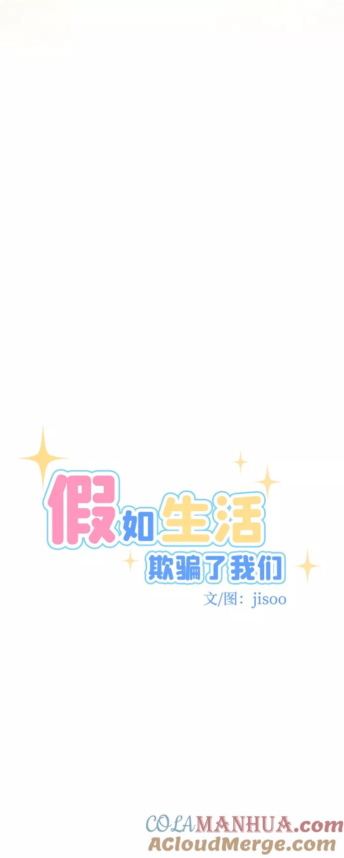 《假如生活欺骗了我们》[第90话] 大展赛5 第7页