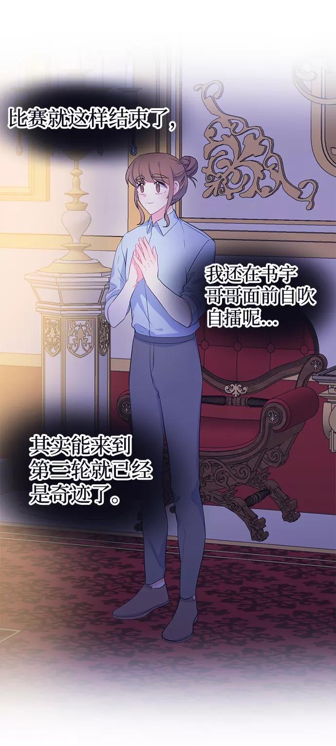 《假如生活欺骗了我们》[第91话] 大展赛6 第11页