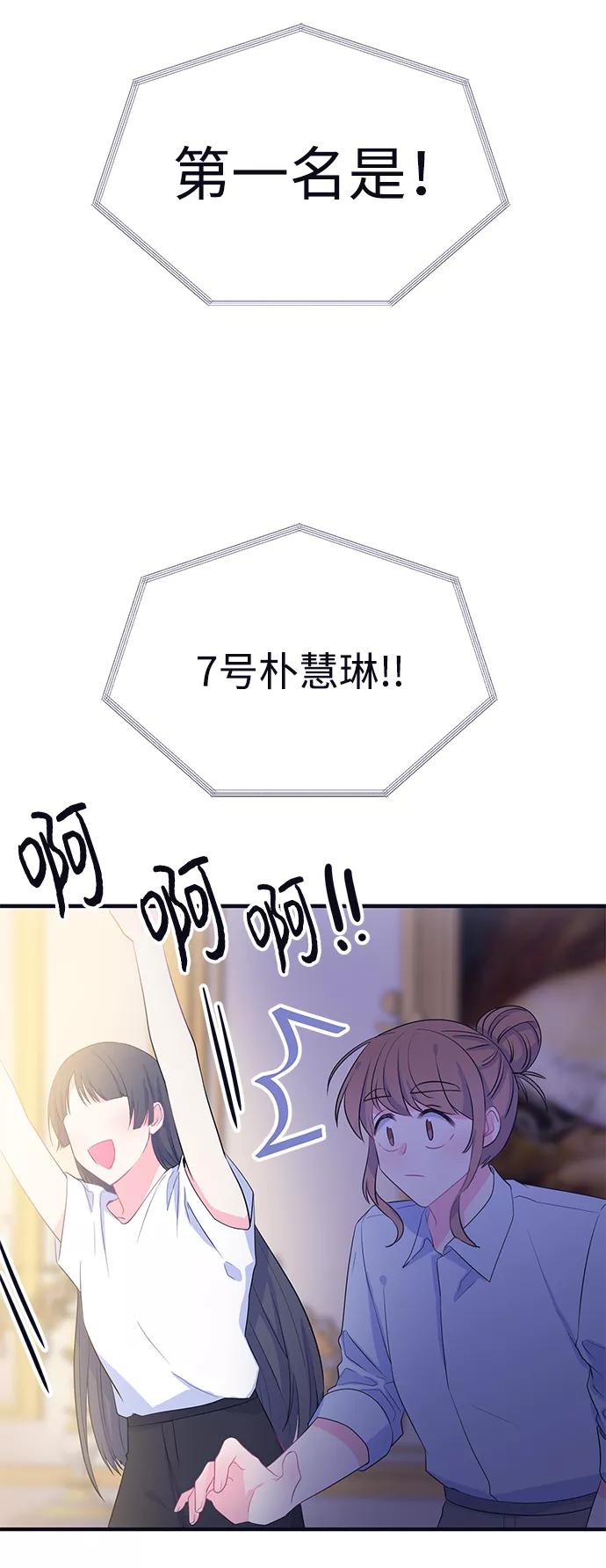 《假如生活欺骗了我们》[第91话] 大展赛6 第7页