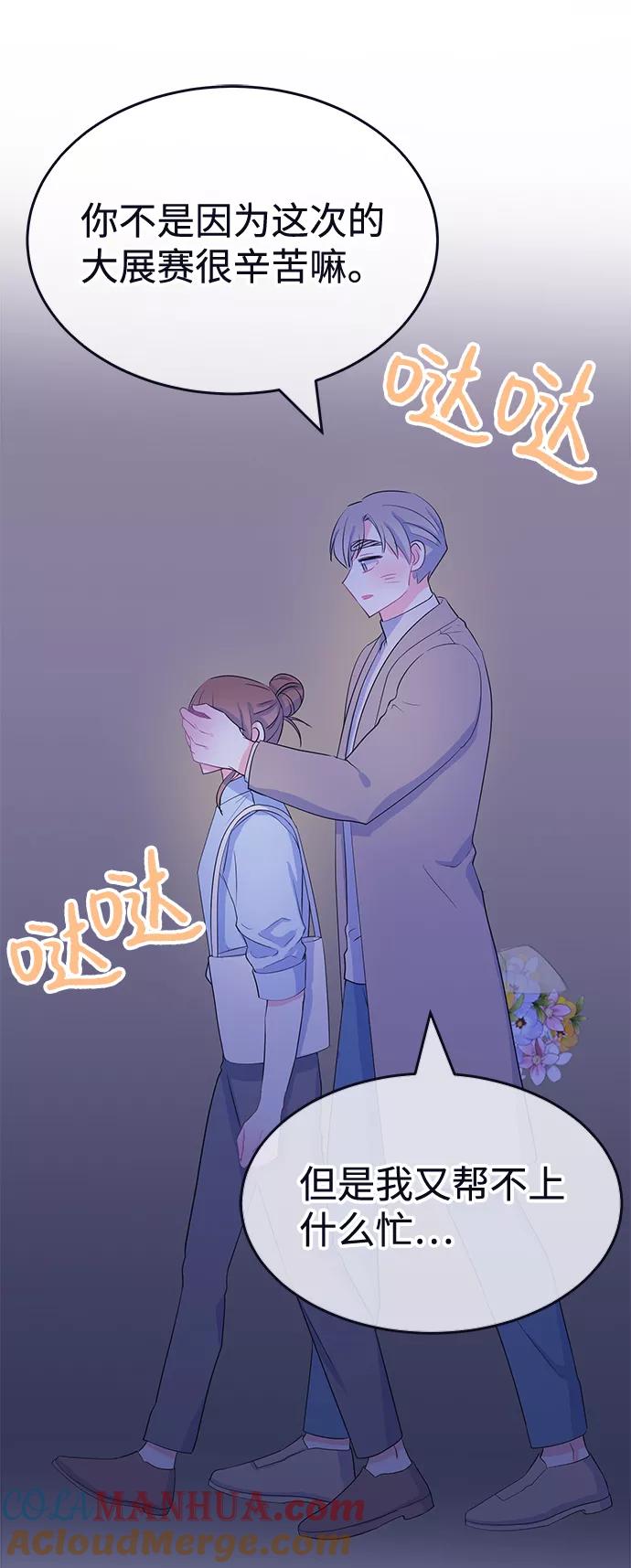 《假如生活欺骗了我们》[第91话] 大展赛6 第39页