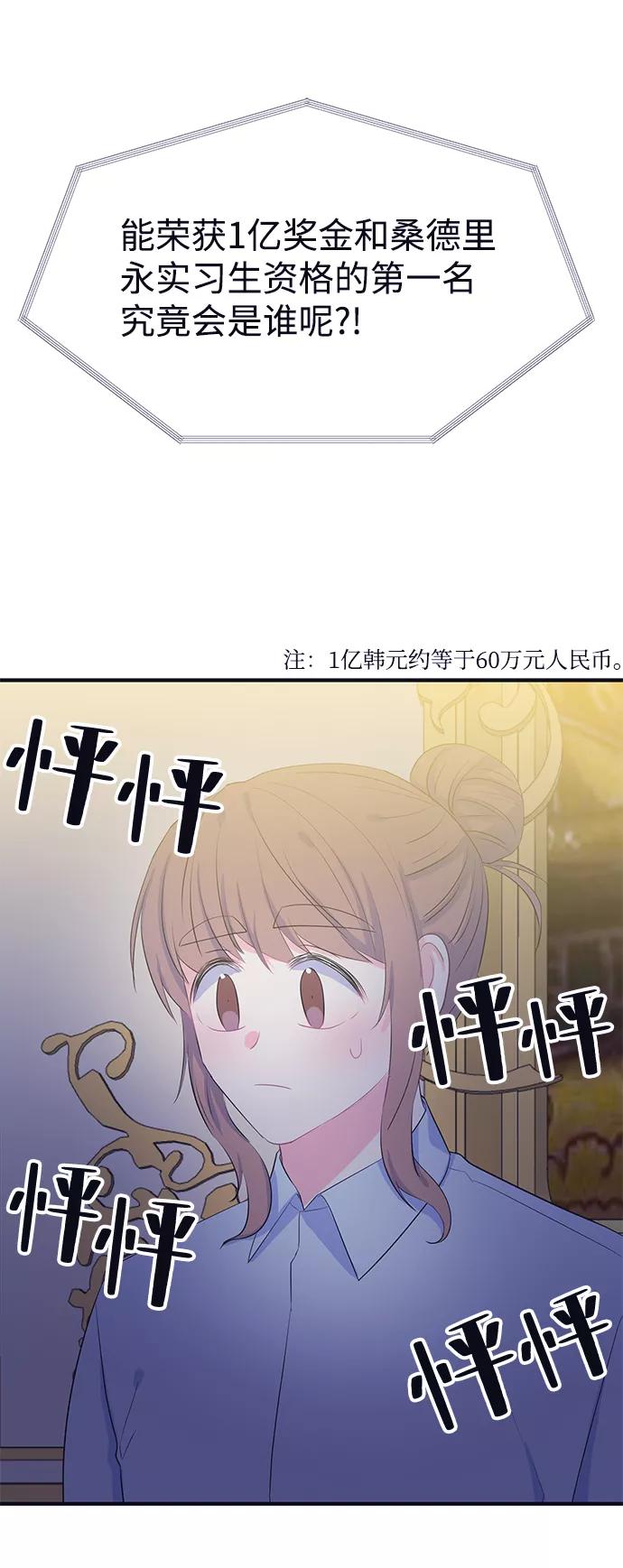 《假如生活欺骗了我们》[第91话] 大展赛6 第4页